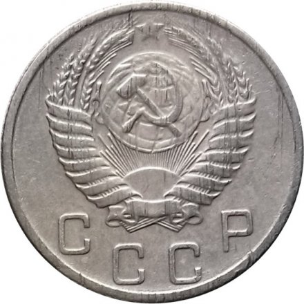 СССР 10 копеек 1954 год - VF-