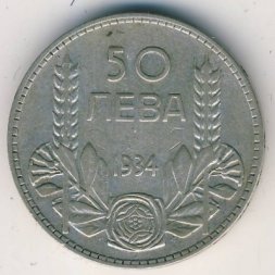 Болгария 50 левов 1934 год