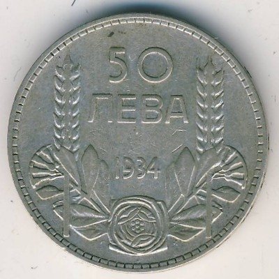 Болгария 50 левов 1934 год