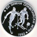 Болгария 25 левов 1990 год - XVI зимние Олимпийские Игры 1992 . Лыжные гонки