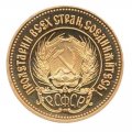 СССР (РСФСР) Один червонец 1980 год ЛМД