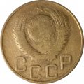 СССР 3 копейки 1948 год - F