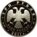 Россия 3 рубля 2011 год - 100 лет российскому олимпийскому комитету (цветная)