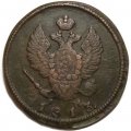 2 копейки 1813 год КМ АМ Александр I (1801—1825) - VF