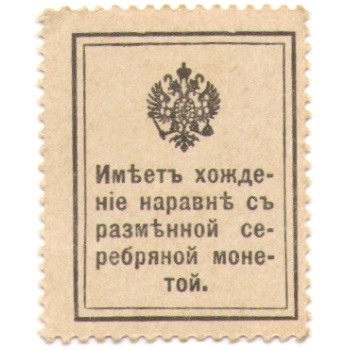 Российская Империя - Почтовая марка 10 копеек 1915 год - Николай II 1-ый выпуск - UNC