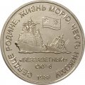 Жетон &quot;2 тарана&quot;. ММД (нейзильбер), с сертификатом