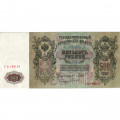 РСФСР 500 рублей 1912 год - серии БА-ГУ - выпуск 1917-1918 - Шипов - Гаврилов XF