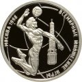 Россия 1 рубль 1998 год - Всемирные юношеские игры. Волейбол