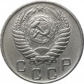 СССР 10 копеек 1956 год - XF