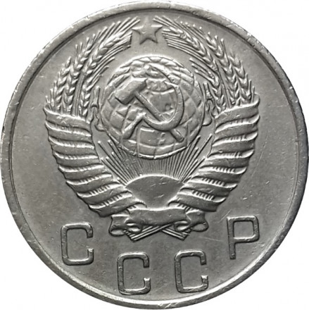 СССР 10 копеек 1956 год - XF