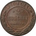 2 копейки 1916 год Николай II (1894 - 1917) - VF+