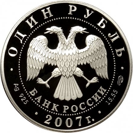 Россия 1 рубль 2007 год СПМД - Красная книга. Кольчатая нерпа