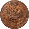 1 копейка 1913 год СПБ Николай II (1894—1917) - VF+