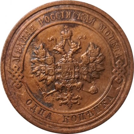 1 копейка 1913 год СПБ Николай II (1894—1917) - VF+