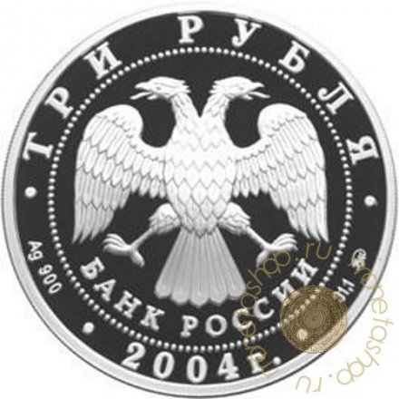 Россия 3 рубля 2004 год - Сохраним наш мир. Северный олень