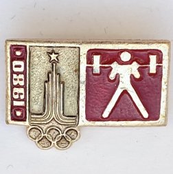 Значок. Олимпиада 1980. Москва. Тяжелая атлетика Штанга