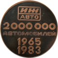 Настольная медаль 2000000 Автомобилей 1965-1983 г. ИЖ АВТО