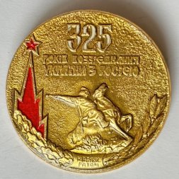 Значок. 325 лет воссоединения Украины с Россией. Богдан Хмельницкий