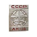 Значок СССР Авиация. АН-14