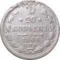 20 копеек 1904 год СПБ АР Николай II (1894—1917) - F