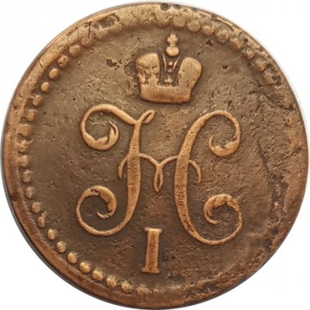 1/2 копейки 1840 год ЕМ Николай I (1825—1855) - VF