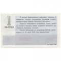 Лотерейный билет РСФСР Денежно-вещевая лотерея 1983 года, 30 копеек, 1 выпуск - VF