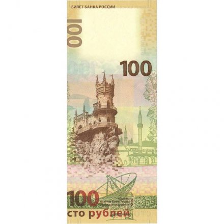 Россия 100 рублей 2015 год - Крым и Севастополь (СК)