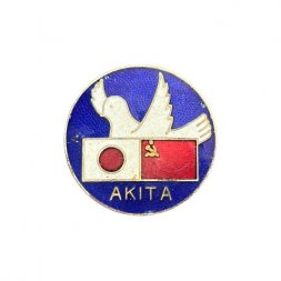 Значок Япония. Akita 1979. Советско - японская дружба. Голубь мира. Флаги