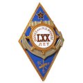 Знак (ромб) ВВМКУ им. М.В.Фрунзе. 70 лет