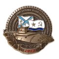 Знак Автопробег ВМФ &quot;Слава подводникам Родины&quot; 2023