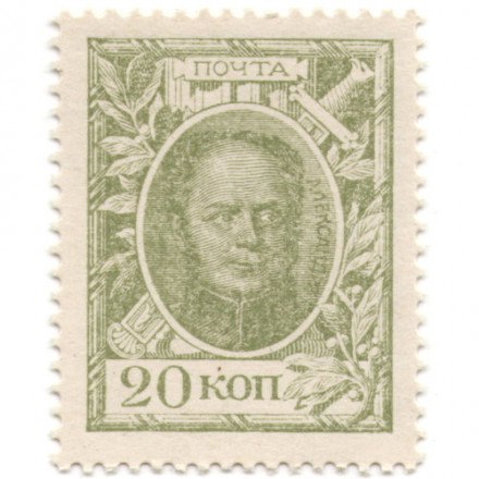 Российская Империя - Александр I - Почтовая марка 20 копеек 1915 год - UNC