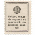 Российская Империя - Александр I - Почтовая марка 20 копеек 1915 год - UNC