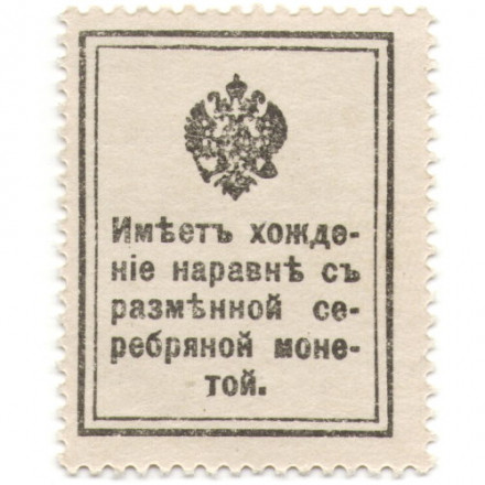 Российская Империя - Александр I - Почтовая марка 20 копеек 1915 год - UNC
