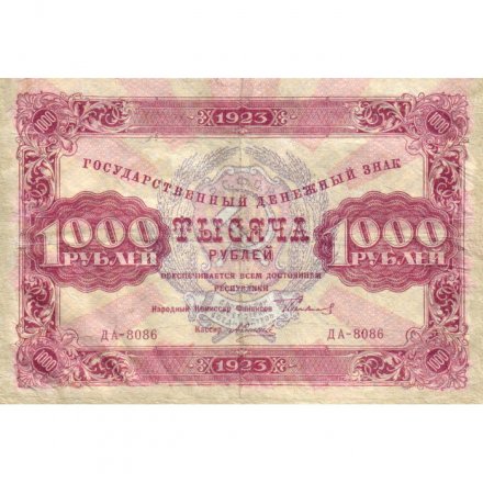 РСФСР 1000 рублей 1923 год - кассир А.Силаев - VF-