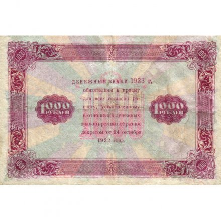 РСФСР 1000 рублей 1923 год - кассир А.Силаев - VF-
