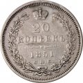 20 копеек 1851 год СПБ ПА Николай I (1825—1855) - XF-