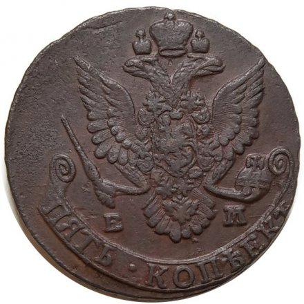 5 копеек 1781 год ЕМ Екатерина II (1762 - 1796) - VF+