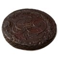 5 копеек 1781 год ЕМ Екатерина II (1762 - 1796) - VF+