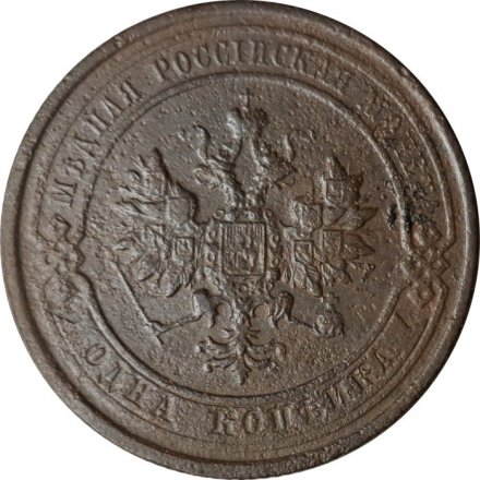 1 копейка 1915 год Николай II (1894—1917) - F