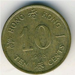 Гонконг 10 центов 1988 год