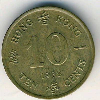 Гонконг 10 центов 1988 год