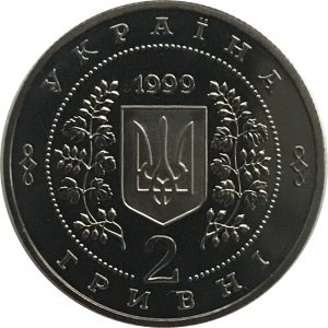 Украина 2 гривны 1999 год - Анатолий Соловьяненко