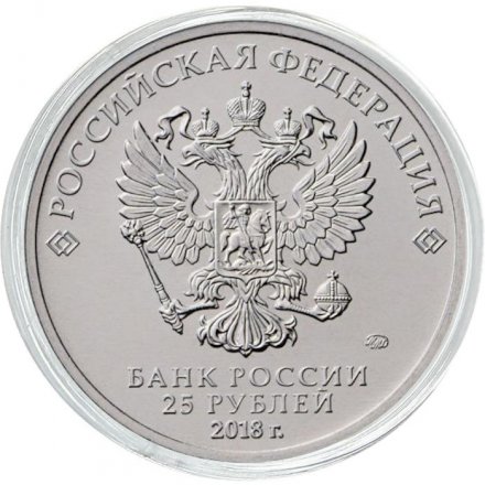 Пять лет Воссоединения Крыма с Россией - Гравированная монета 25 рублей