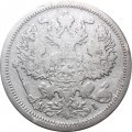 20 копеек 1875 год СПБ НI Александр II (1855—1881) - F+