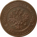 1 копейка 1881 год СПБ Александр II - Александр III - VF+