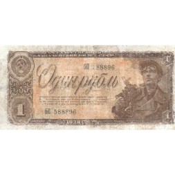 СССР 1 рубль 1938 год - F