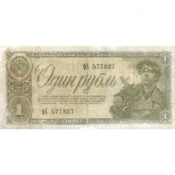 СССР 1 рубль 1938 год - F