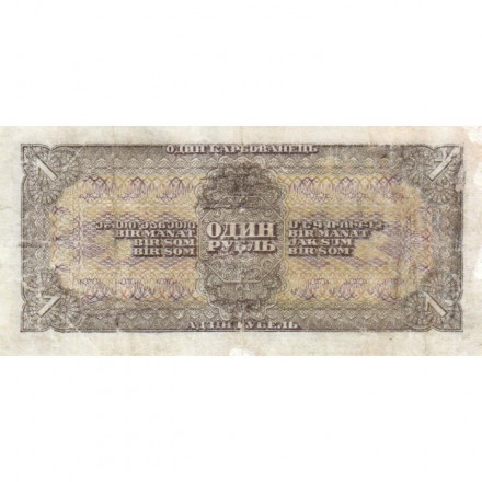 СССР 1 рубль 1938 год - F