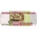 Россия 100000 рублей 1995 год - XF+
