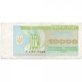 Украина 10000 карбованцев (купон) 1995 год - VF